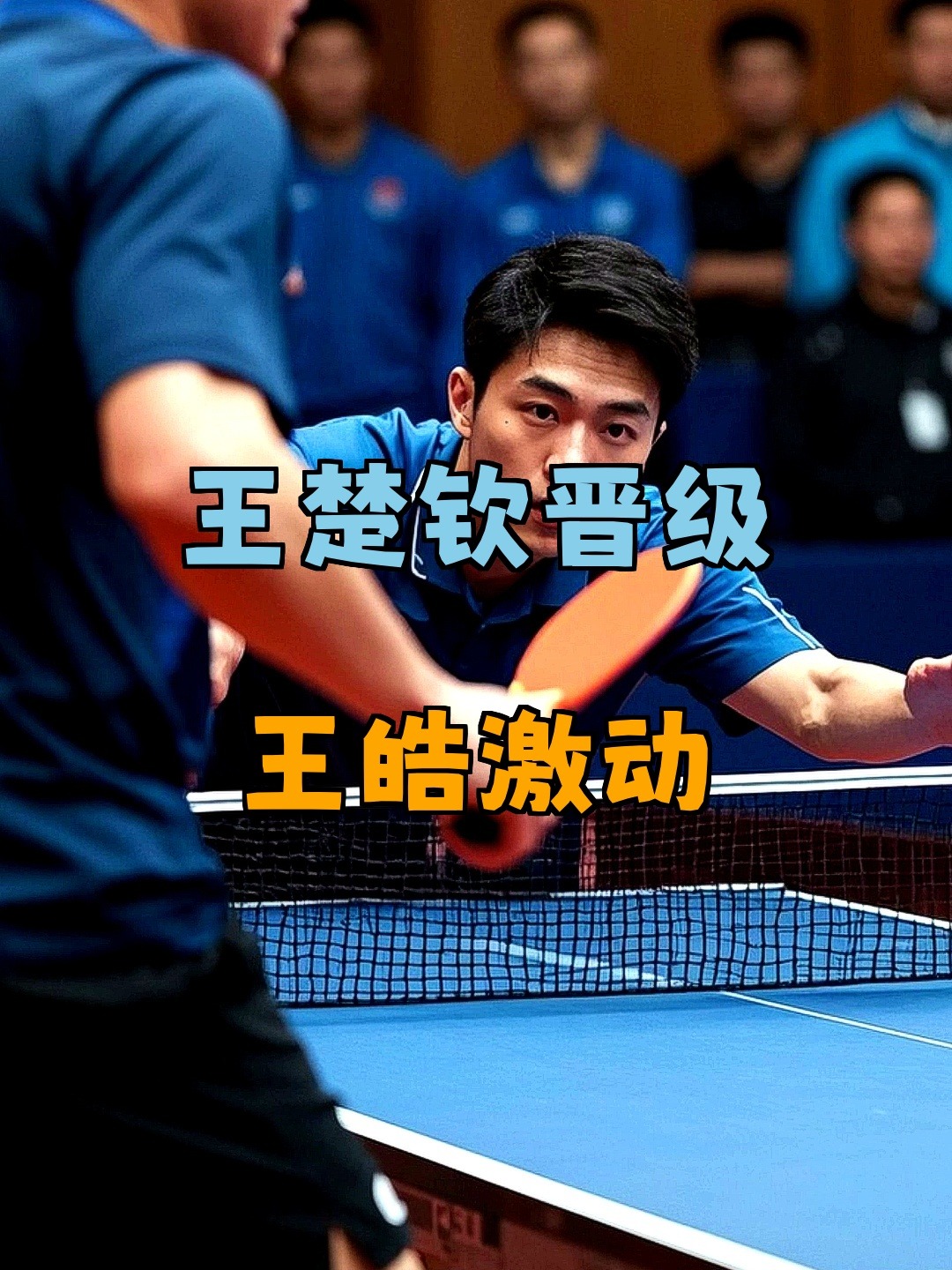 关于比利时乒乓球队碾压波兰乒乓球队,王皓高光表现的信息 关于比利时乒乓球队碾压波兰乒乓球队,王皓高光表现的信息