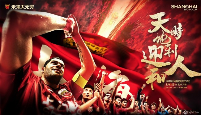 九游中国-关于上海上港成功逆转击败河南建业的信息