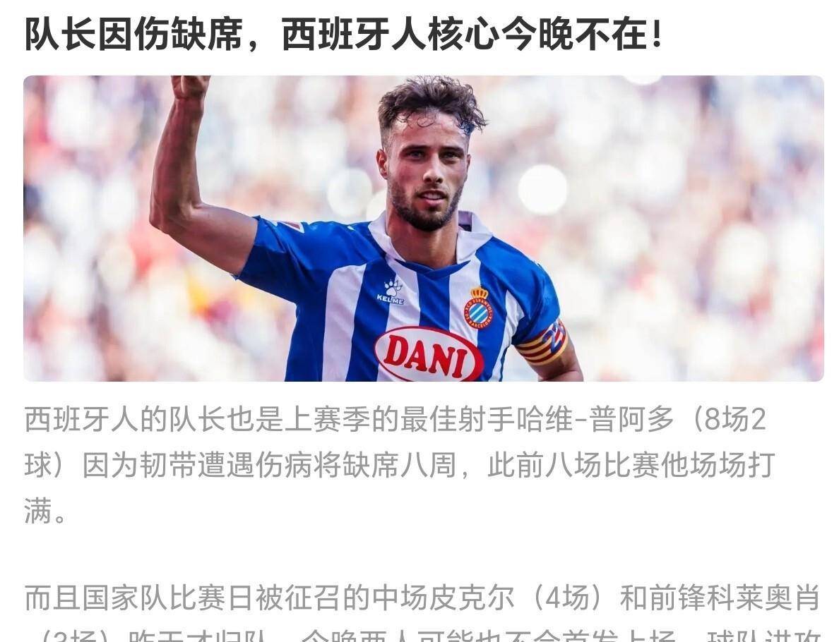 九游娱乐官方网站-西班牙人逆袭取胜，士气高涨持续